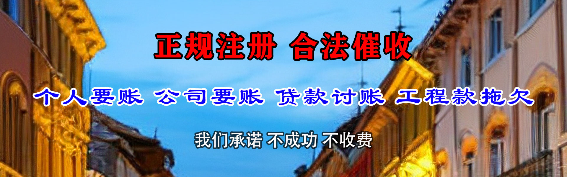 湘桥追账公司